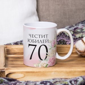 Честит Юбилей