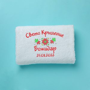 Кърпа- Свето Кръщение 1