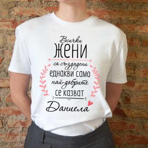 Дамска тениска – Всички жени са създадени