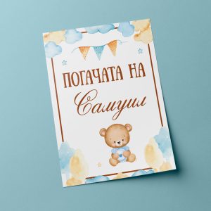 Плакат за Погача 3