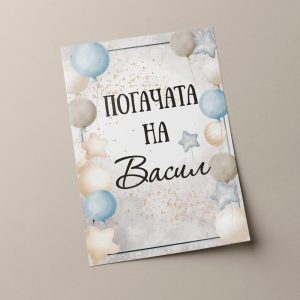 Плакат за Погача 4