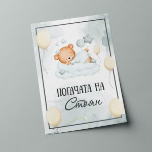 Плакат за погача