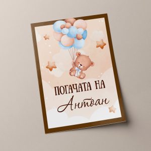 Плакат за погача 2