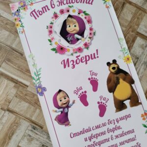 Килимче за прощъпулка- Маша и Мечокът