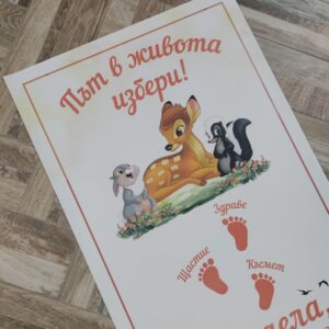 Килимче за прощъпулка- Бамби
