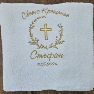 Кърпа- Свето Кръщение 9
