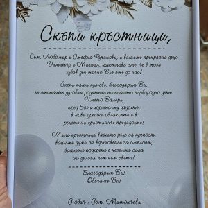 Покани за кръстници