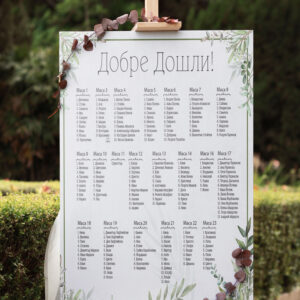 Сватбено табло за настаняване на гости Зелен