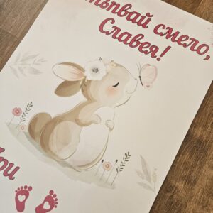 Килимче за прощъпулка- Зайче