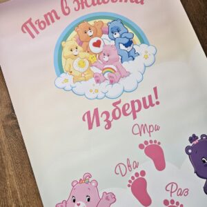 Килимче за прощъпулка- Грижовните мечета