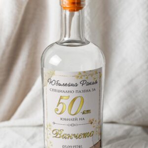Етикет – Юбилей 1