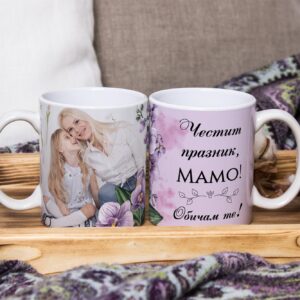 Чаша Честит 8-ми март със снимка
