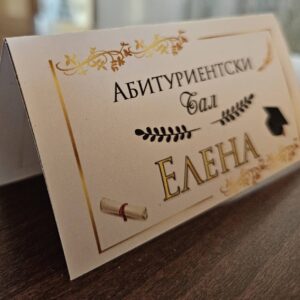 Тейбъл картички 3
