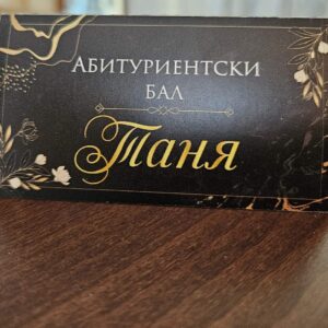 Тейбъл картички 2