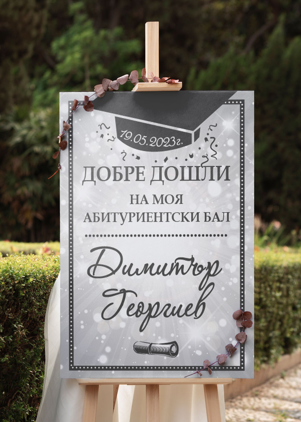 Табло за абитуриент