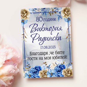 Магнити Юбилей 2