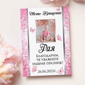 Магнити Свето кръщение пеперуди