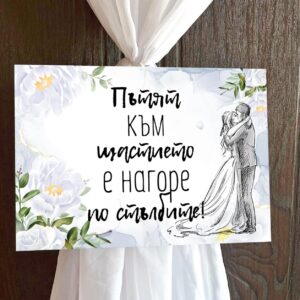 Пвц табелка Бели цветя 1