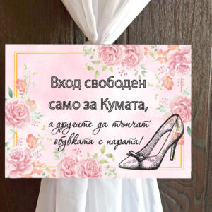 Пвц табелка Розови рози 4