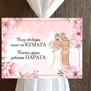 Пвц табелка Розови цветя 4