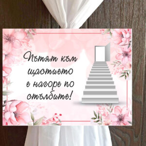 Пвц табелка Розови цветя 3