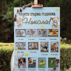 Табло – моята първа годинка – 2