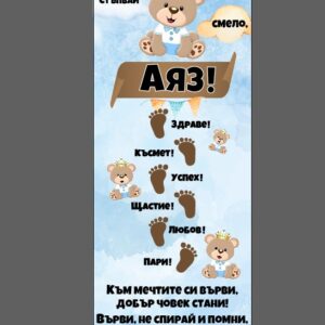 Килимче за прощъпулка- Мече в син цвят
