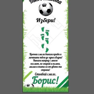 Килимче за прощъпулка- Футбол