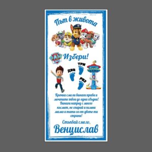 Килимче за прощъпулка- Paw patrol
