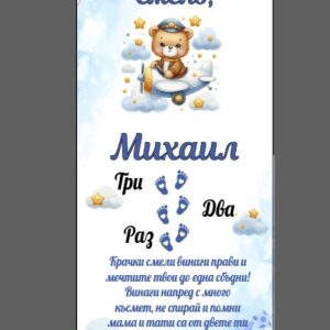 Килимче за прощъпулка- Мече в самолет