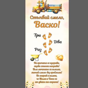 Килимче за прощъпулка- Камиони