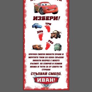 Килимче за прощъпулка- Mcqueen