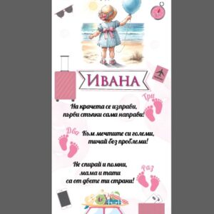 Килимче за прощъпулка- Пътуване момиче