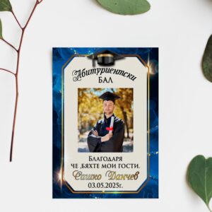 Магнити Абитуриентски бал син фон 1