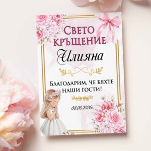 Магнити Свето кръщение с момиче 1
