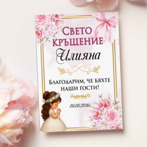 Магнити Свето кръщение с момиче 2