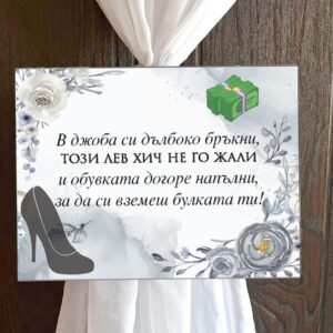 Пвц табелка Обувка сиви цветя