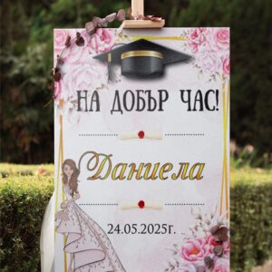 Табло за абитуриентка Розови рози и момиче