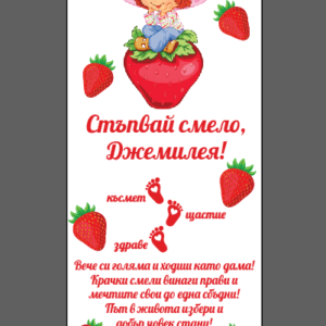Килимче за прощъпулка- Ягоди