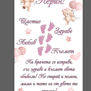 Килимче за прощъпулка- Мече в розово с балони