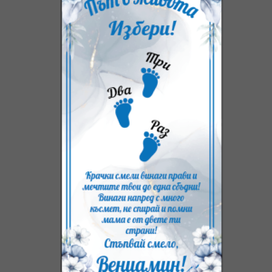 Килимче за прощъпулка- Сини цветя