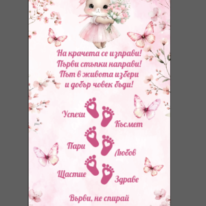Килимче за прощъпулка- Зайче 3