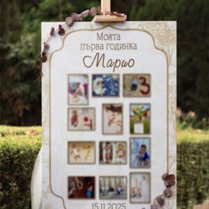 Табло – моята първа годинка – 13