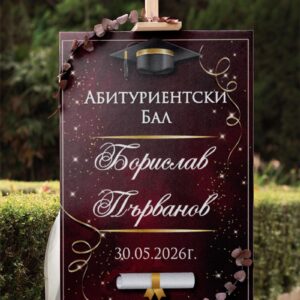 Табло за абитуриент/ка Бордо