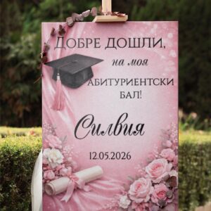 Табло за абитуриентка Розово с цветя,шапка и свитък